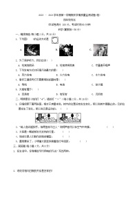 山西省忻州市2023-2024学年四年级上学期1月期末道德与法治+科学试题