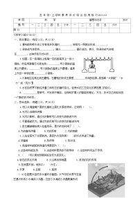 江苏省泰州市兴化市2023-2024学年五年级上学期期末综合（科学+道德与法治）试卷