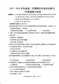 贵州省六盘水市盘州市2023-2024学年三年级下学期期中道德与法治试题