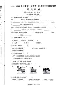 河北省石家庄市赵县多校2024-2025学年三年级上学期第一次月考综合（道德与法治+科学）试题