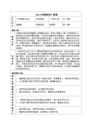 小学政治 (道德与法治)统编版（2024）一年级上册（2024）第16课 大家排好队教学设计及反思