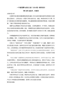 政治 (道德与法治)一年级上册（2024）第二单元 过好校园生活第6课 拉拉手，交朋友教学设计