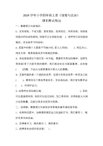 2024学年小学四年级上册《道德与法治》期末测试卷(1)