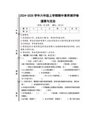 山西省太原市部分学校2024-2025学年六年级上学期期中道德与法治试题及答案