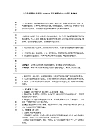小学政治 (道德与法治)统编版（2024）一年级上册（2024）第三单元 养成良好习惯第9课 作息有规律优秀教学设计