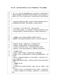 统编版（2024）一年级上册（2024）第14课 人人爱护公物一等奖教案