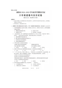云南省曲靖市2022-2023学年六年级上学期期末道德与法治试题