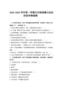 山东省潍坊市诸城市实验小学2024-2025学年五年级上学期10月月考道德与法治试题