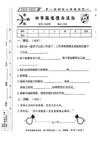 山东省滨州市阳信县多校2024-2025学年四年级上学期10月期中道德与法治试卷