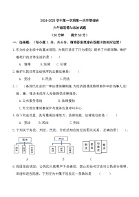 山东省滨州市阳信县第三实验小学2024-2025学年六年级上学期第一次月考道德与法治试题