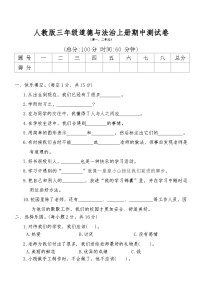人教版三年级道德与法治上册期中测试卷（含答案）