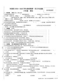 河南省驻马店市确山县部分小学2024-2025学年六年级上学期10月月考道德与法治+科学试题