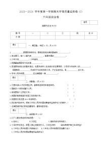 河南省商丘市虞城县2023-2024学年六年级上学期1月期末道德与法治+科学试题