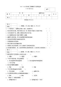 河南省平顶山市宝丰县2022-2023学年六年级下学期7月期末道德与法治+科学试题