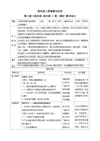 政治 (道德与法治)四年级上册3 我们班 他们班一等奖第二课时教案