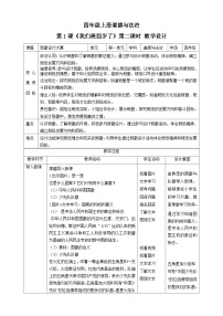 小学政治 (道德与法治)统编版（2024）四年级上册1 我们班四岁了优秀第二课时教学设计