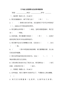期中测试卷-2024-2025学年道德与法治三年级上册统编版