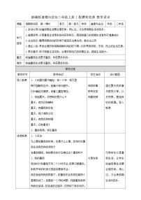 政治 (道德与法治)统编版（2024）第一单元 我们的节假日1 假期有收获精品教案设计