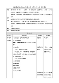 统编版（2024）二年级上册2 周末巧安排优秀教案设计