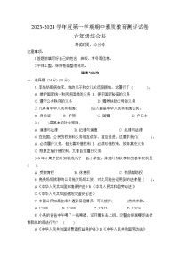 河南省周口市2023-2024学年六年级上学期11月期中联考综合（道德与法治科学劳动与技术）试题