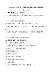 山东省聊城市东昌府区2024-2025学年四年级上学期期中道德与法治试题