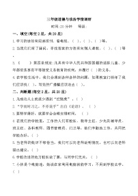 山东省烟台市海阳市2024-2025学年三年级上学期期中道德与法治试题