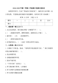 山东省聊城市东昌府区2024-2025学年三年级上学期期中道德与法治试题