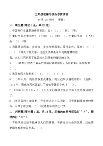 山东省烟台市海阳市2024-2025学年五年级上学期期中道德与法治试题