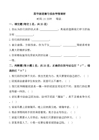 山东省烟台市海阳市2024-2025学年四年级上学期期中道德与法治试题