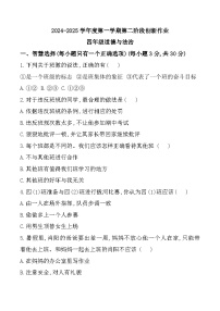 陕西省安康市石泉县部分学校2024-2025学年四年级上学期期中道德与法治试题