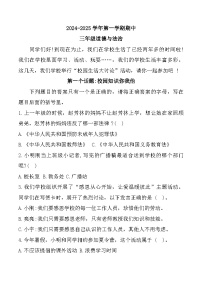 山东省潍坊市昌乐县2024-2025学年三年级上学期期中道德与法治试题