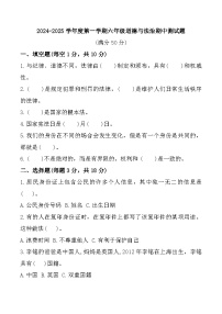 山东省聊城市东昌府区2024-2025学年六年级上学期期中道德与法治试题