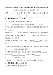 甘肃省定西市临洮县2024-2025学年三年级上学期期中道德与法治试题