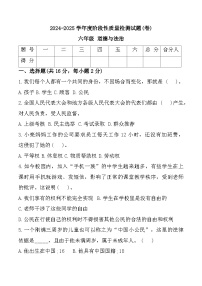 甘肃省平凉市庄浪县2024-2025学年六年级上学期期中道德与法治试题