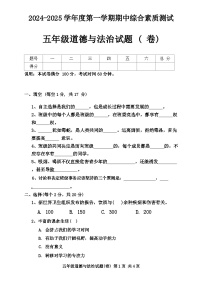 陕西省渭南市白水县多校2024-2025学年五年级上学期期中道德与法治试题