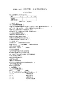 河北省保定市高阳县2024-2025学年五年级上学期11月期中道德与法治+科学试题