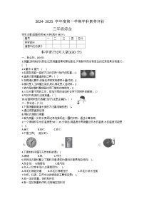 河北省保定市高阳县2024-2025学年三年级上学期11月期中道德与法治+科学试题