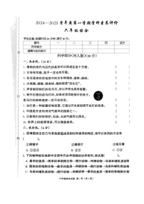 河北省保定市高阳县2024-2025学年六年级上学期11月期中道德与法治+科学试题