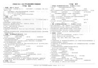 河南省驻马店市确山县2024-2025学年六年级上学期11月期中道德与法治+科学试题