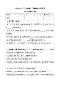 河北省保定市蠡县2024-2025学年四年级上学期11月期中道德与法治试题