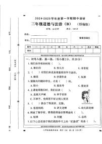 河北省邯郸市临漳县2024-2025学年三年级上学期11月期中道德与法治试题