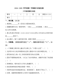 河北省保定市蠡县2024-2025学年六年级上学期11月期中道德与法治试题