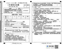 河北省邢台市威县第四小学2024-2025学年三年级上学期11月期中综合（道德与法治+科学）试题