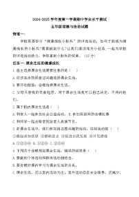 山东省济宁市汶上县2024-2025学年五年级上学期11月期中道德与法治试题