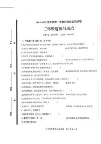 山东省枣庄市山亭区2024-2025学年三年级上学期11月期中道德与法治试题