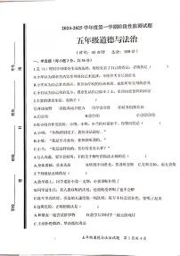 山东省枣庄市山亭区2024-2025学年五年级上学期11月期中道德与法治试题