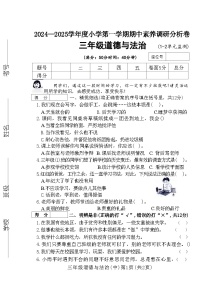 山西省运城市盐湖区多校2024-2025学年三年级上学期期中道德与法治试题