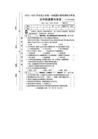 山西省运城市平陆县多校2024-2025学年五年级上学期期中道德与法治试卷