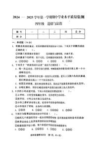 山西省晋中市灵石县多校2024-2025学年四年级上学期期中道德与法治试题