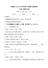 新疆维吾尔自治区吐鲁番市2024-2025学年六年级上学期11月期中道德与法治试题